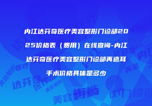鸿熙长玖整形网