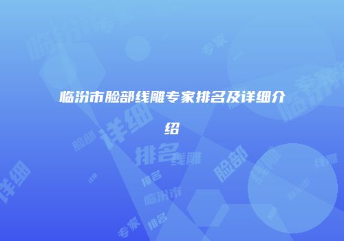 鸿熙长玖整形网