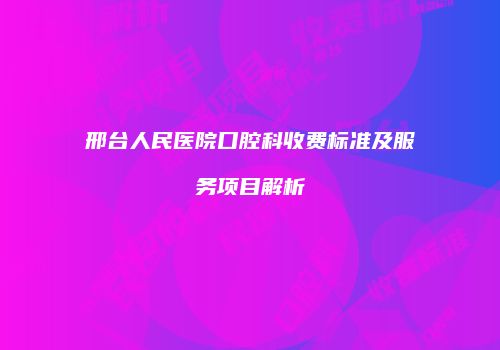 鸿熙长玖整形网
