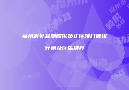 鸿熙长玖整形网