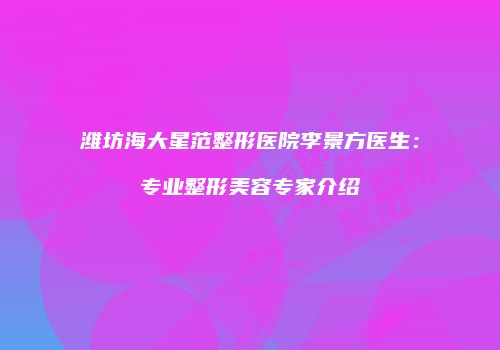 鸿熙长玖整形网