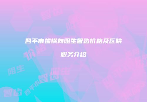 鸿熙长玖整形网
