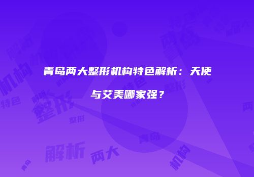 鸿熙长玖整形网