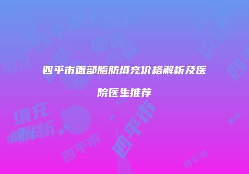 鸿熙长玖整形网