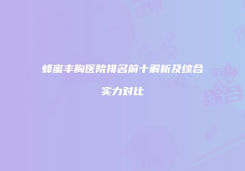 鸿熙长玖整形网