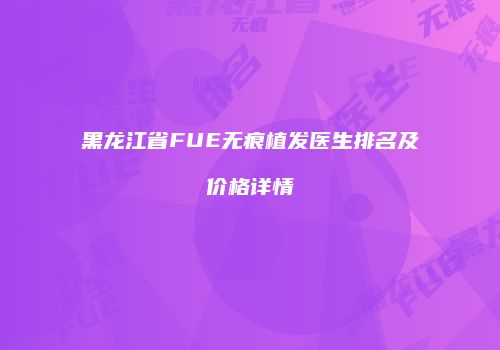 鸿熙长玖整形网