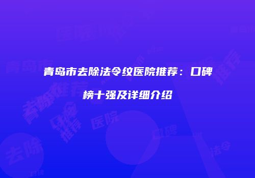 鸿熙长玖整形网