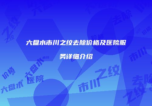 鸿熙长玖整形网