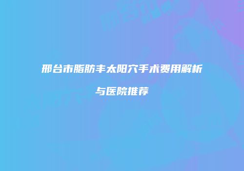 鸿熙长玖整形网