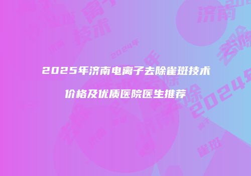 鸿熙长玖整形网