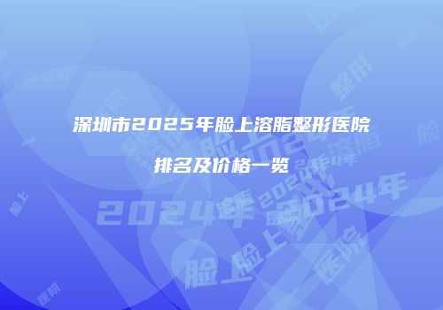 鸿熙长玖整形网