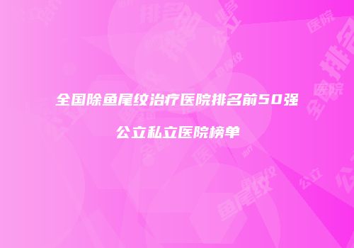 鸿熙长玖整形网