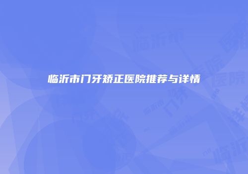 鸿熙长玖整形网
