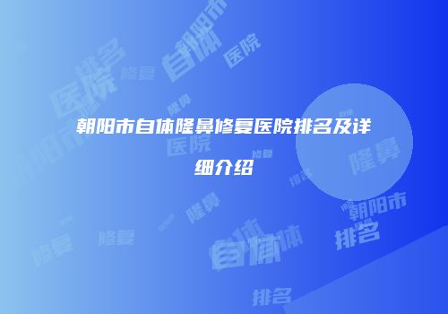 鸿熙长玖整形网