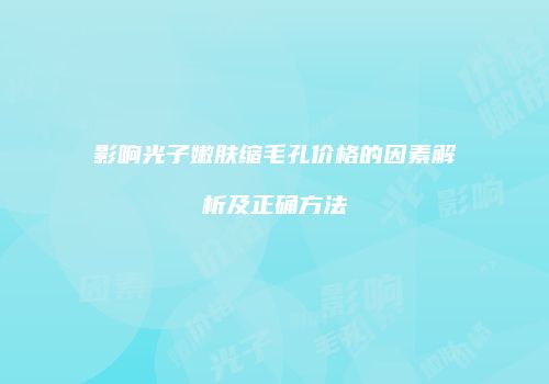 鸿熙长玖整形网