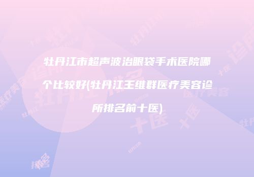 鸿熙长玖整形网