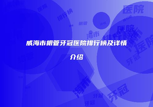 鸿熙长玖整形网