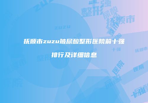 鸿熙长玖整形网