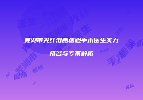 鸿熙长玖整形网