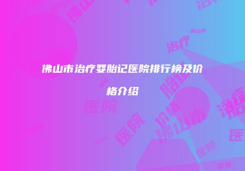 鸿熙长玖整形网