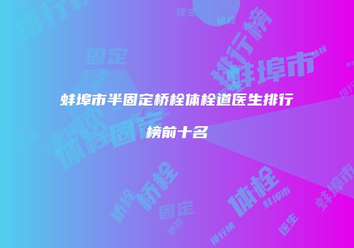 鸿熙长玖整形网