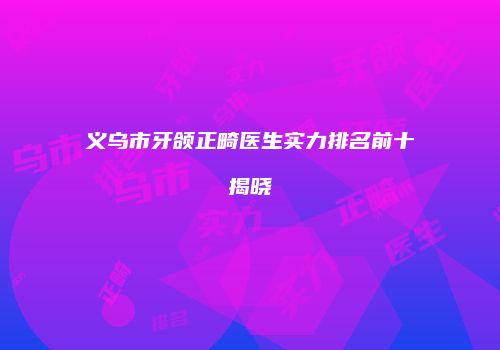 鸿熙长玖整形网