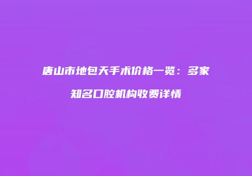 鸿熙长玖整形网