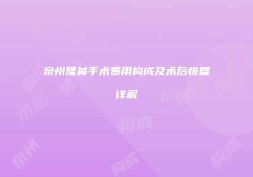 鸿熙长玖整形网
