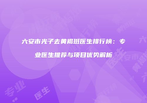 鸿熙长玖整形网