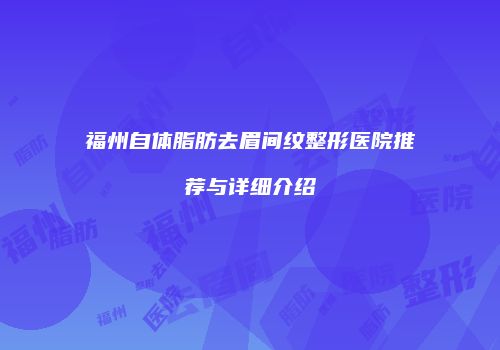 鸿熙长玖整形网