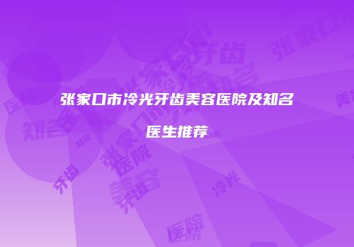 鸿熙长玖整形网