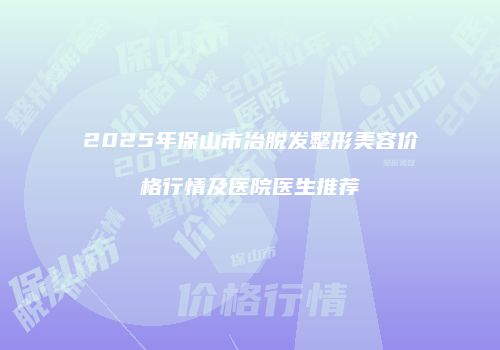 鸿熙长玖整形网