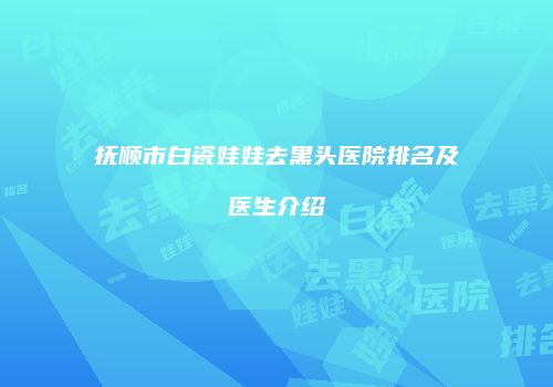 鸿熙长玖整形网