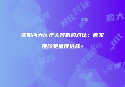 鸿熙长玖整形网