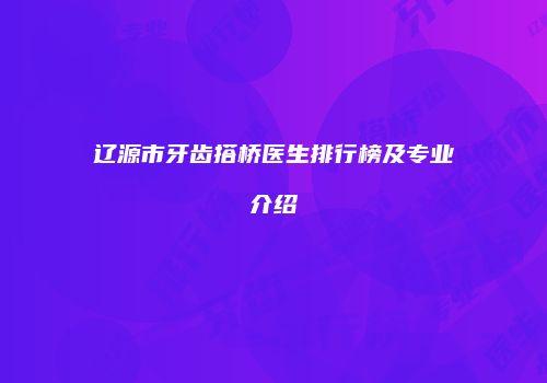 鸿熙长玖整形网