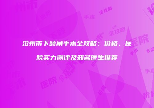 鸿熙长玖整形网