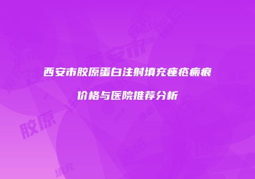 鸿熙长玖整形网