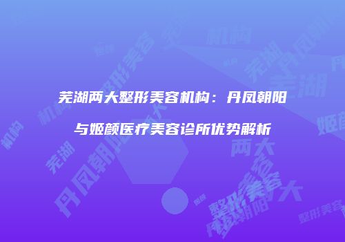 鸿熙长玖整形网