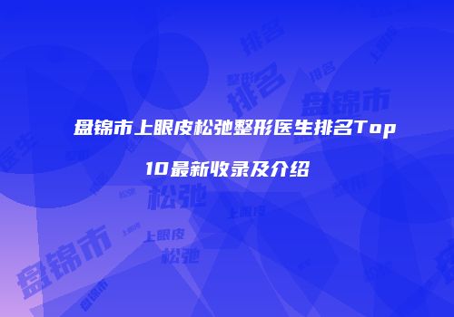 鸿熙长玖整形网