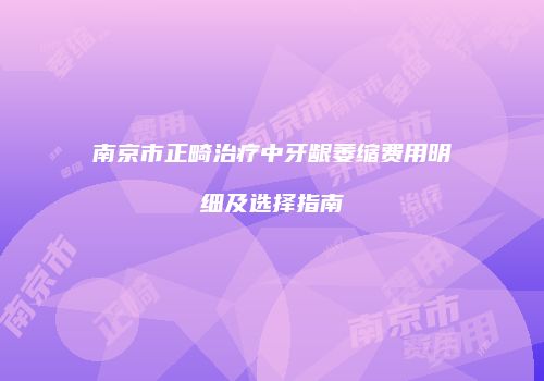 鸿熙长玖整形网