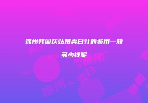 鸿熙长玖整形网