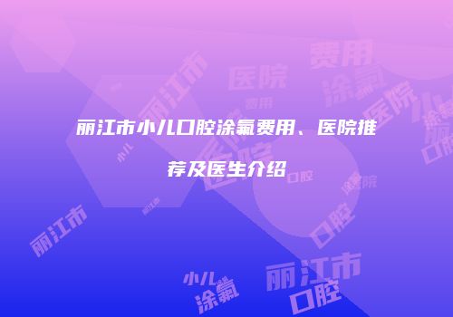 鸿熙长玖整形网