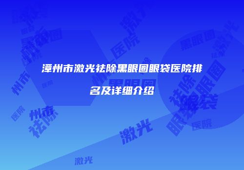 鸿熙长玖整形网