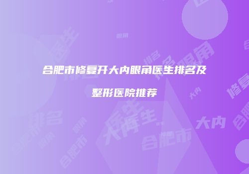 鸿熙长玖整形网