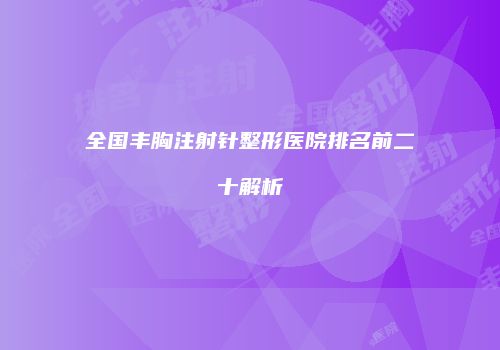 鸿熙长玖整形网