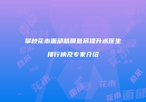鸿熙长玖整形网