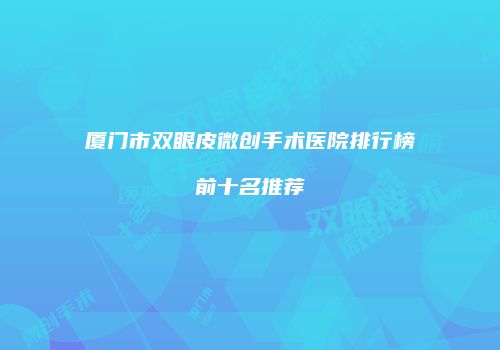 鸿熙长玖整形网
