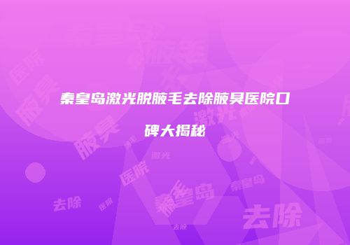 鸿熙长玖整形网