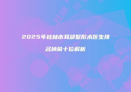 鸿熙长玖整形网