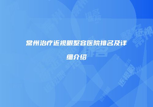 鸿熙长玖整形网